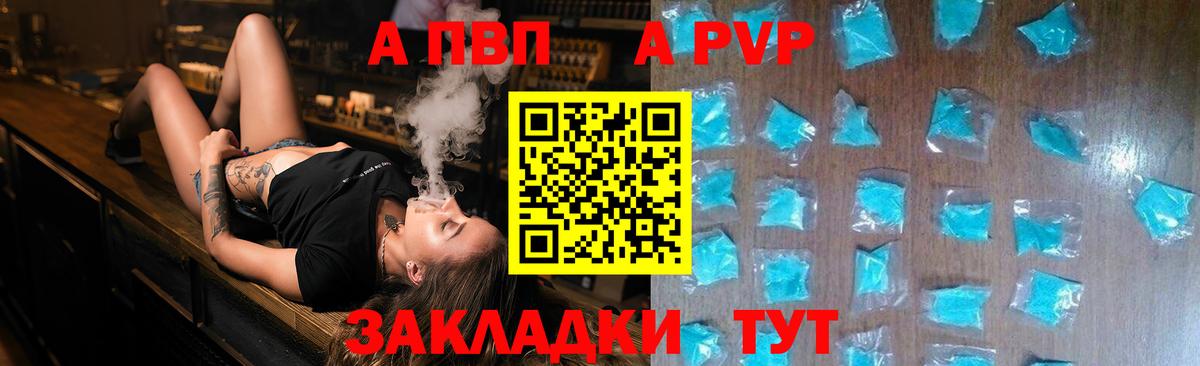 А ПВП Соль  APVP VHQ  A-PVP СК  Вход с VPN  Альфа ПВП  Рассказово 