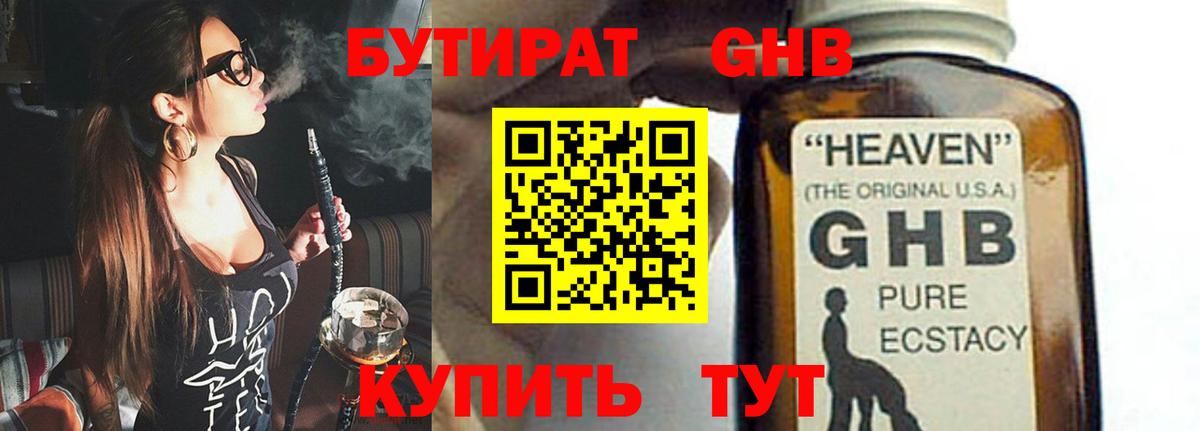 Рассказово  БУТИРАТ оксибутират  Вход с VPN 