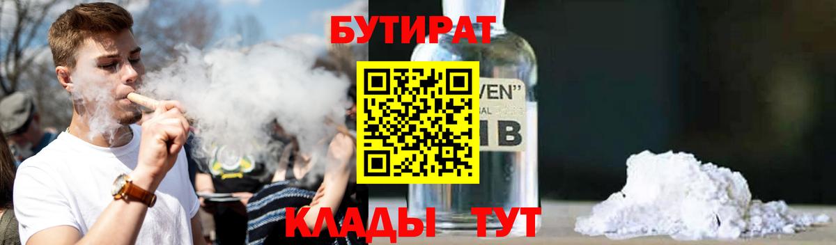 БУТИРАТ Butirat Рассказово