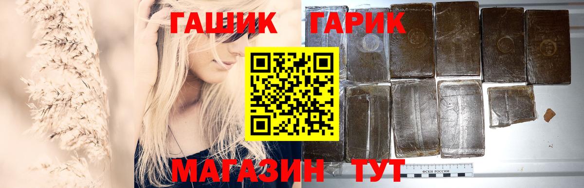 Гашиш  ГАШ гашик  Вход с VPN  Рассказово 
